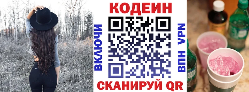 Кодеин напиток Lean (лин)  Купить закладки  Гремячинск 