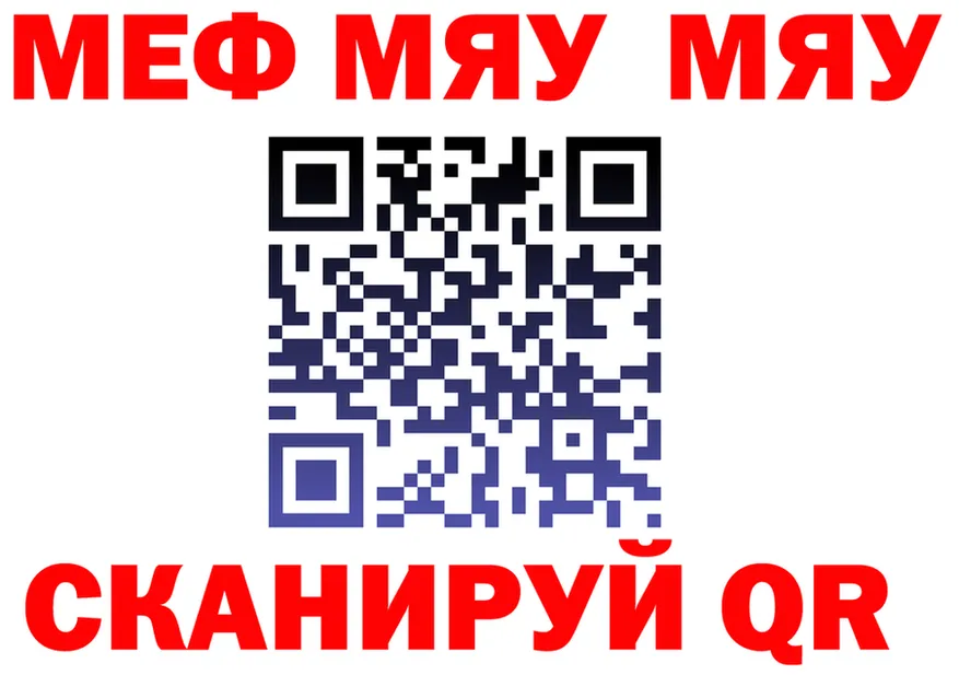 МЯУ-МЯУ мяу мяу зеркало площадка omg Гремячинск